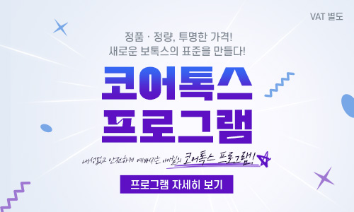 내성없이 안전하게 예뻐지는 아이윌 코어톡스 프로그램! 썸네일